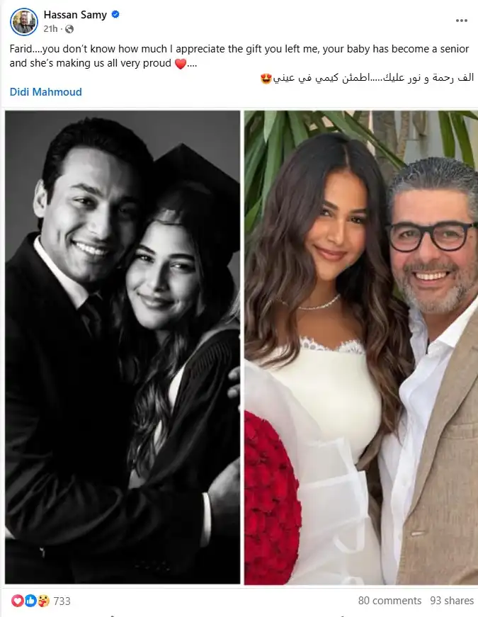 زوج داليا البحيري يوجه رسالة وفاء إلى فريد المرشدي والد ابنتها