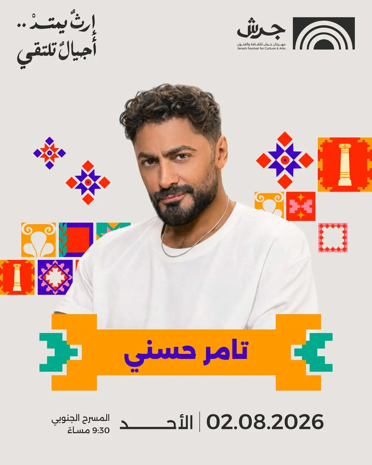 حفل تامر حسني