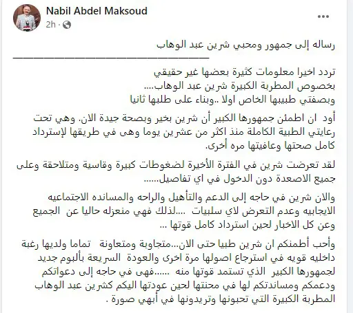 طبيب شيرين عبد الوهاب يكشف تطورات حالتها الصحية