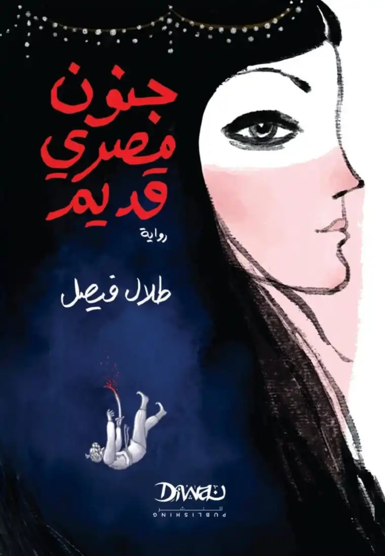غلاف الكتاب
