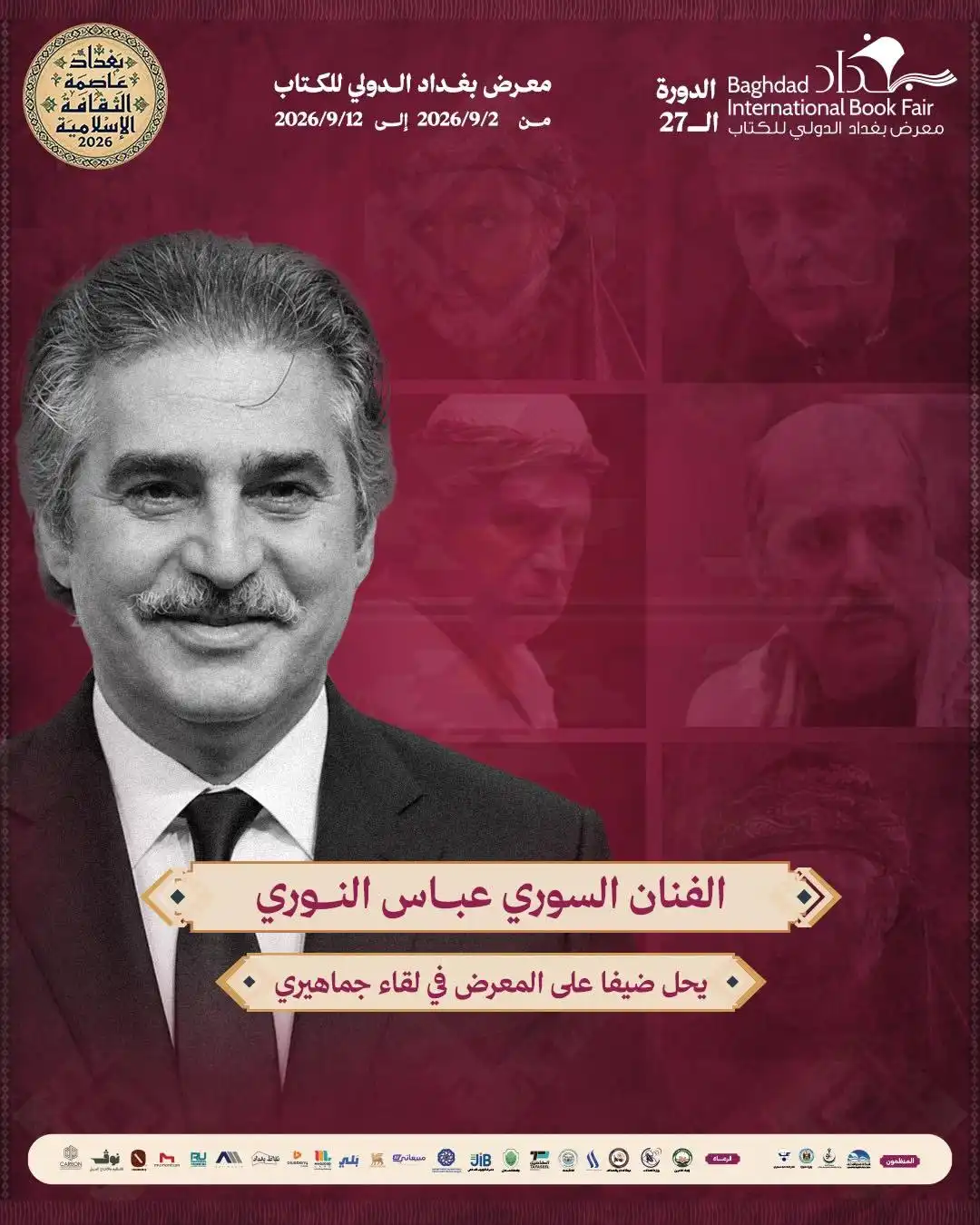 عباس النوري في معرض بغداد الدولي للكتاب