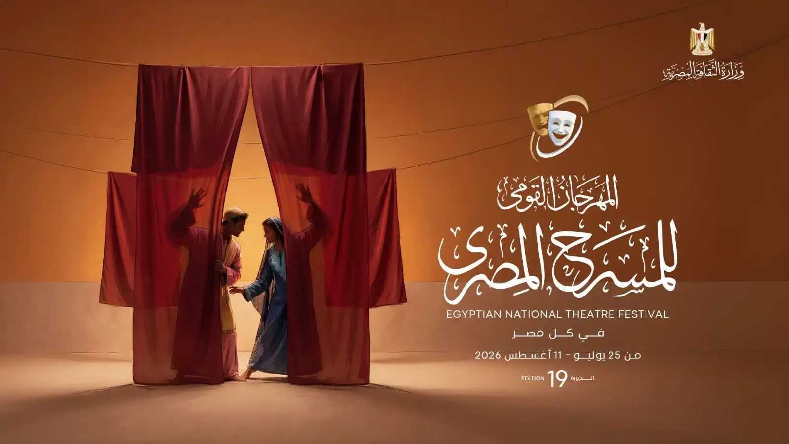 "المهرجان القومي للمسرح المصري"