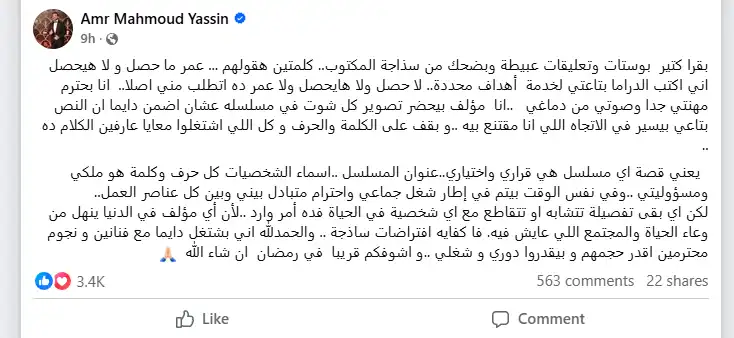 عمرو محمود ياسين