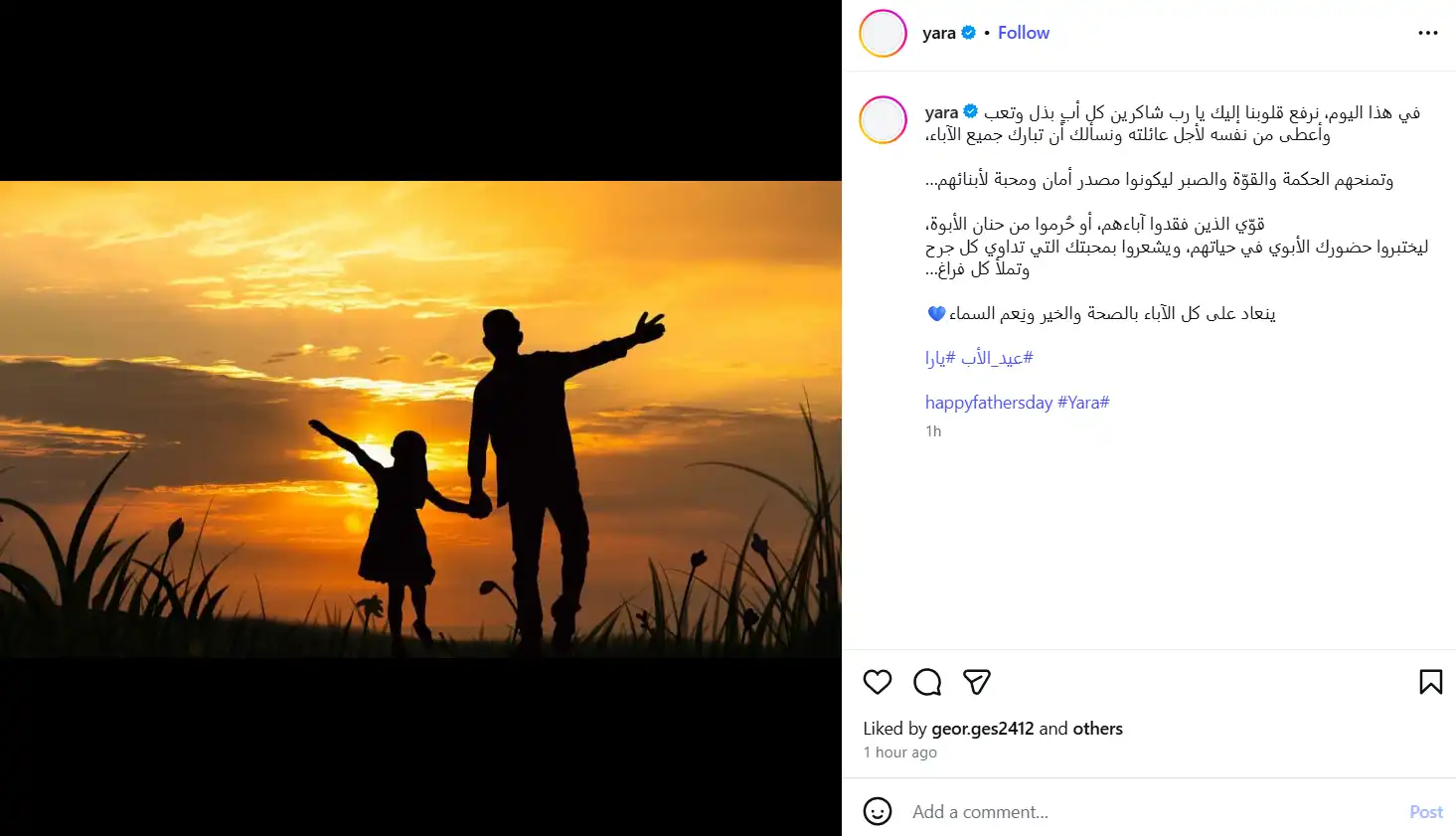 منشور يارا في عيد الأب