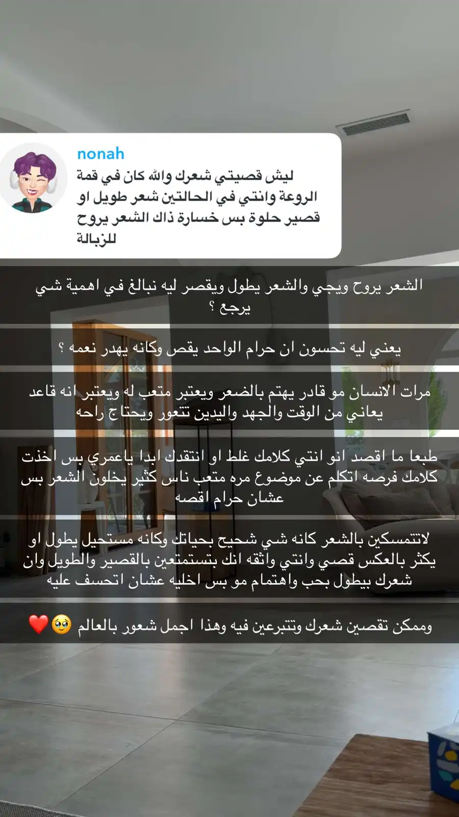 سارة الودعاني تنصح بقص الشعر