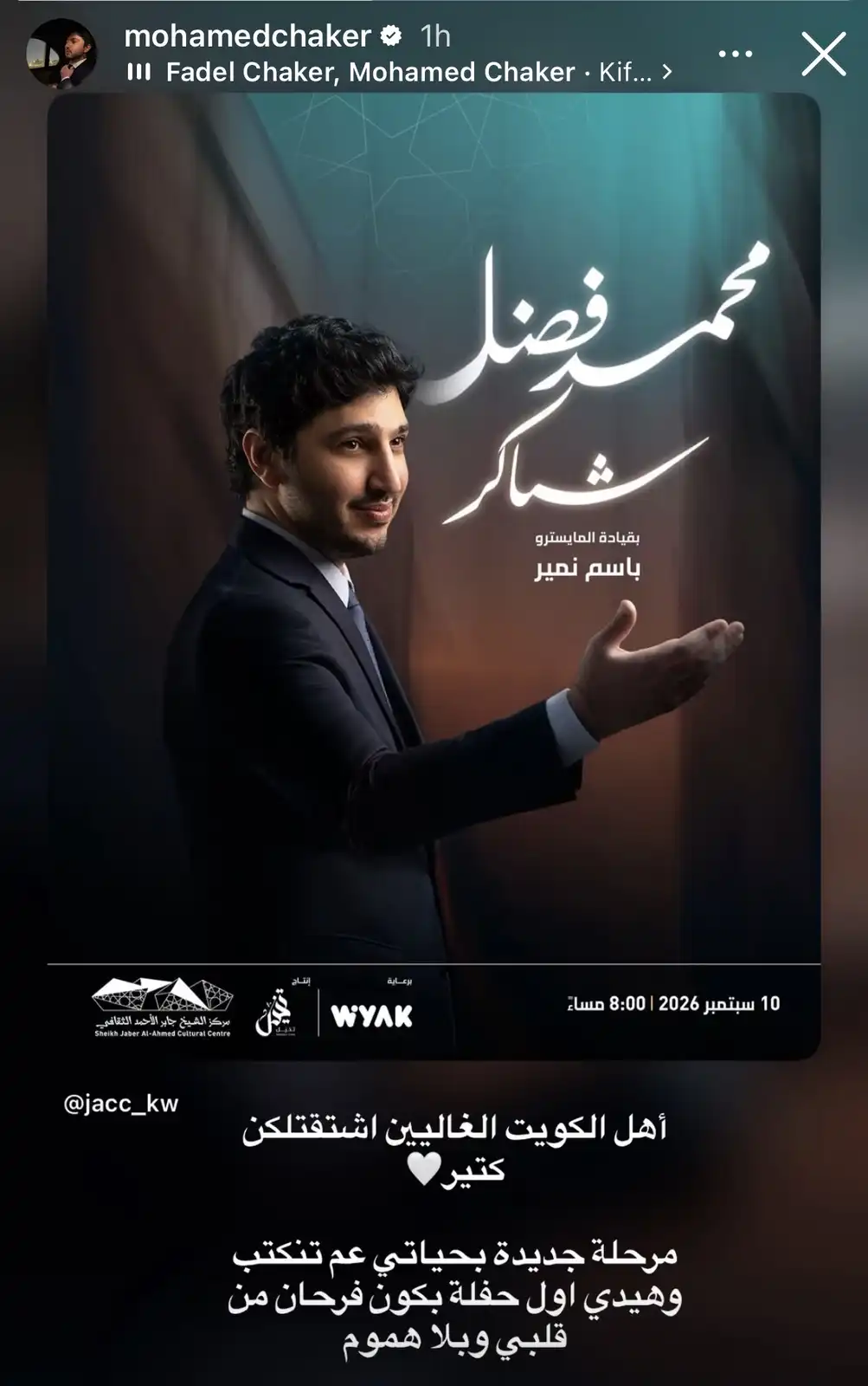 قبل حفله في الكويت.. محمد شاكر يكشف عن "مرحلة جديدة" في حياته