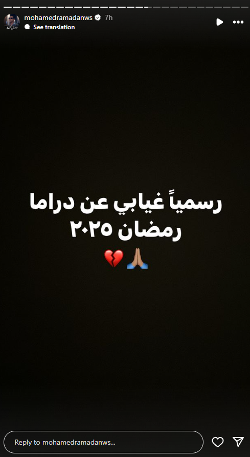 ستوري محمد رمضان