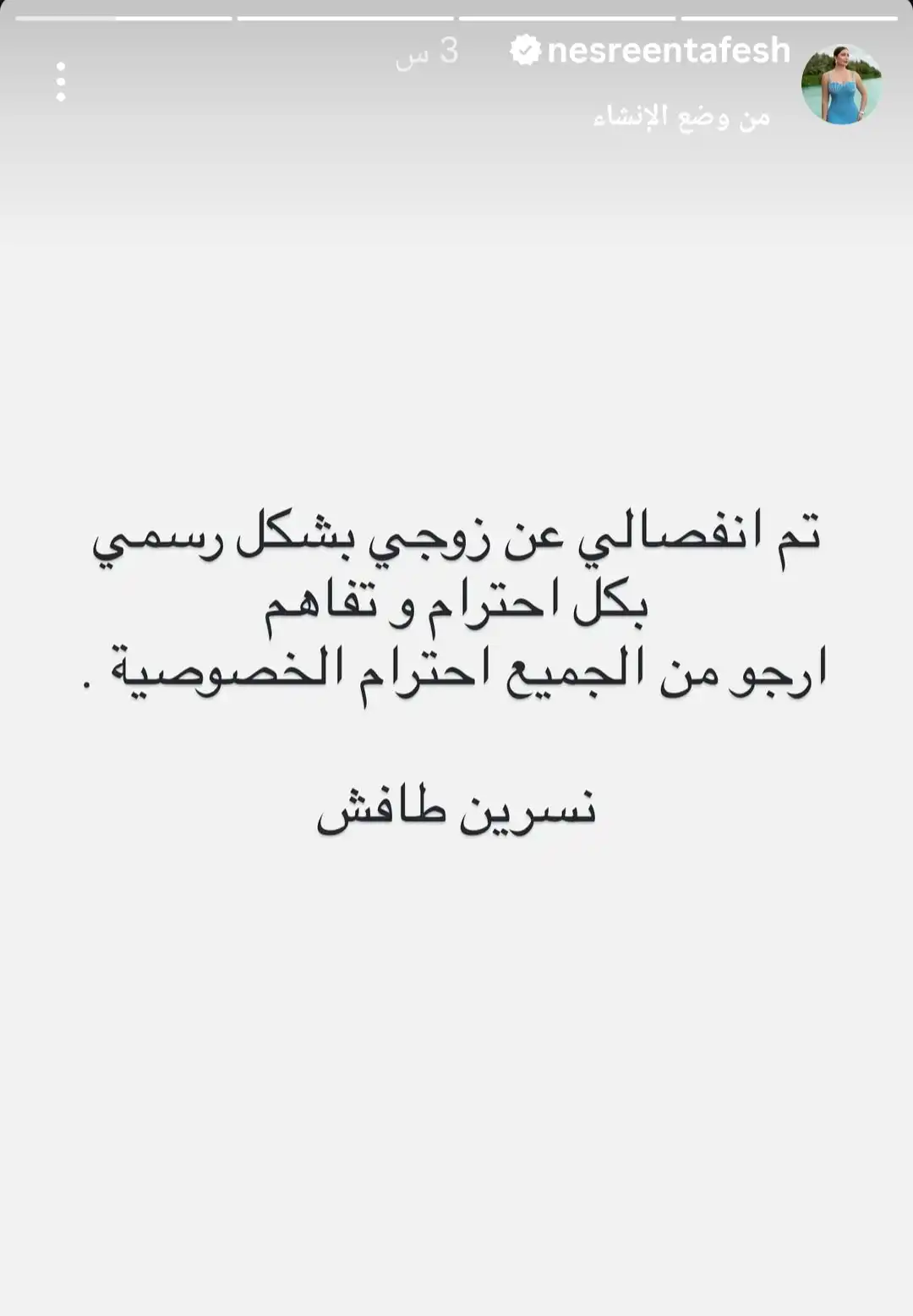 طلاق نسرين طافش