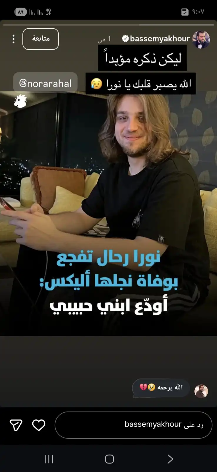 نجوم سوريا يواسون نورا رحال بعد وفاة نجلها