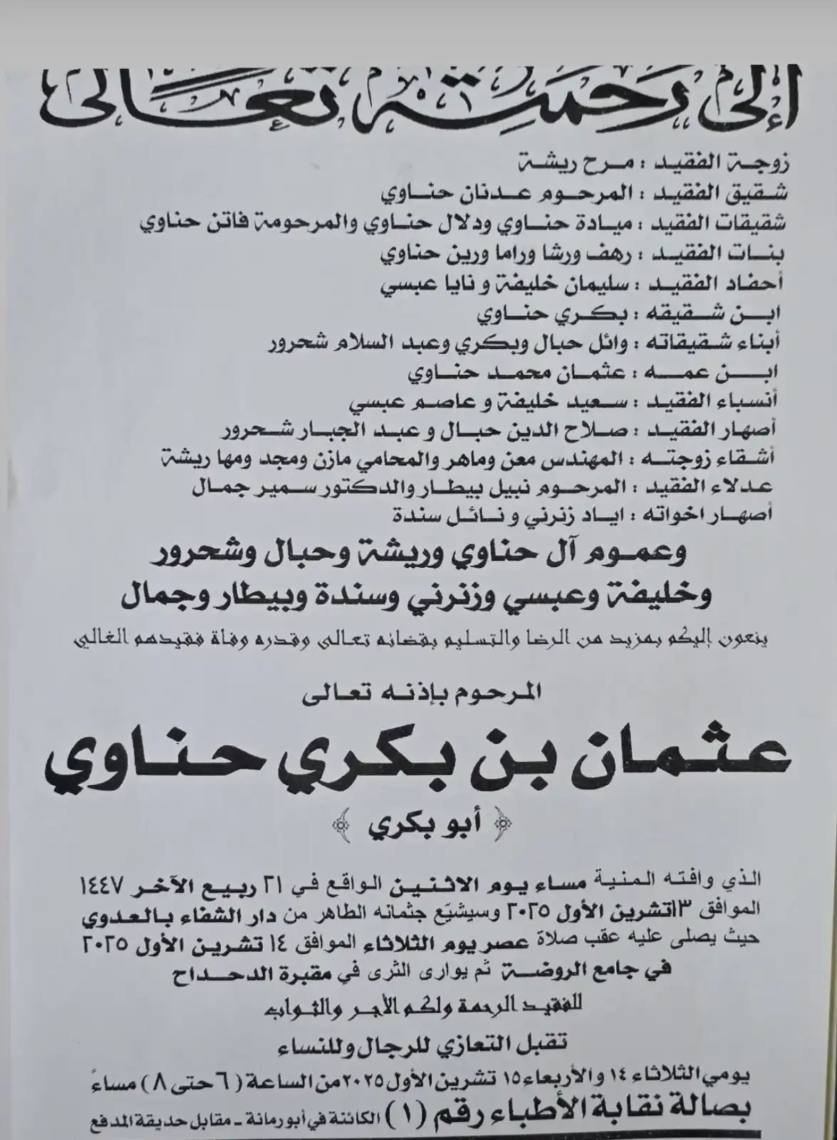 ميادة الحناوي تنعى شقيقها عثمان بكلمات مؤثرة.. موعد الدفن والعزاء