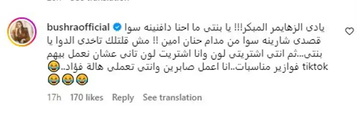 بشرى ترد على مروة عبد المنعم