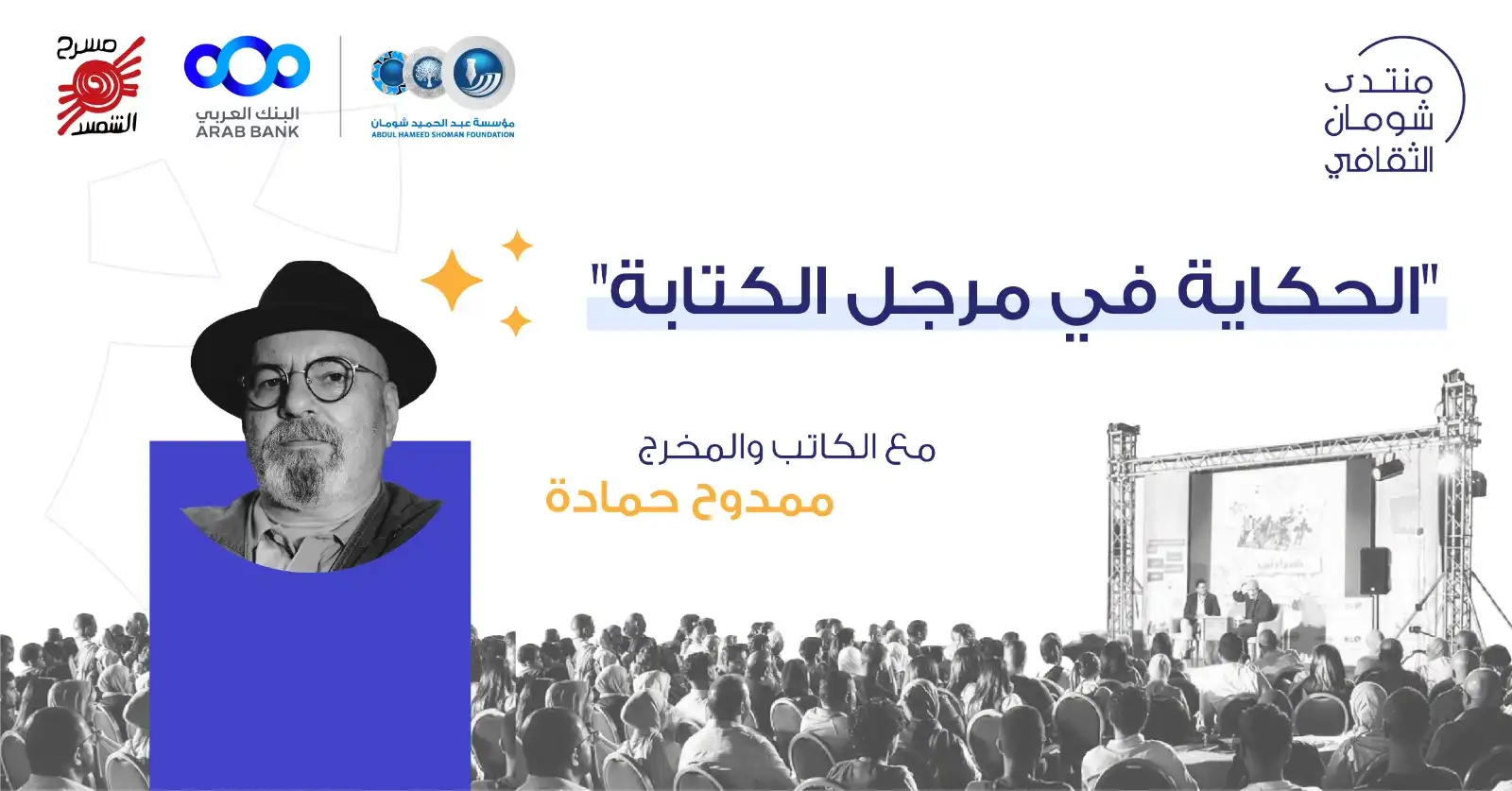 ممدوح حمادة في الأردن