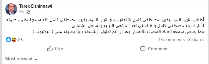 طارق الشناوي ساخراً: أطالب نقيب الموسيقيين بالتحقيق مع نفسه