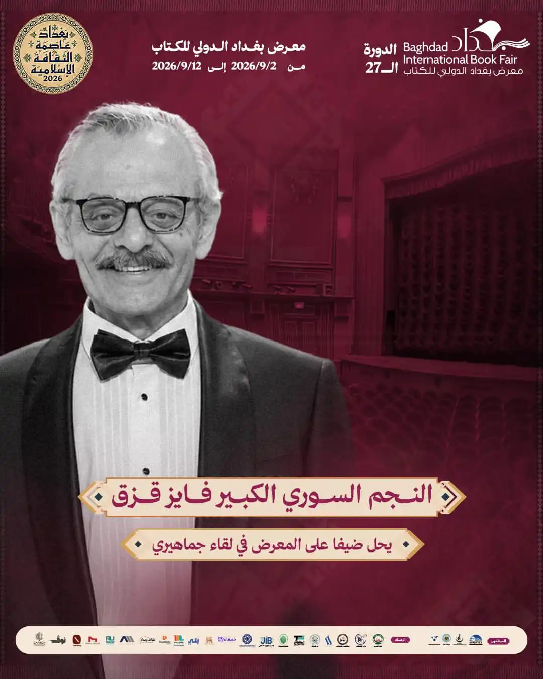 فايز قزق في معرض بغداد الدولي للكتاب