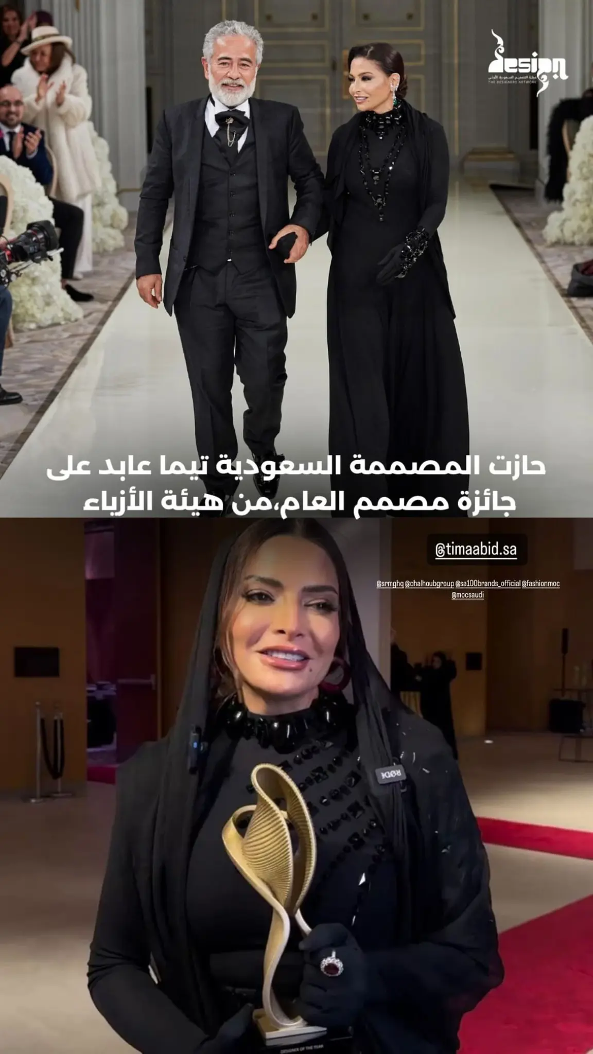 "مصمم العام" للسعودية تيما عابد