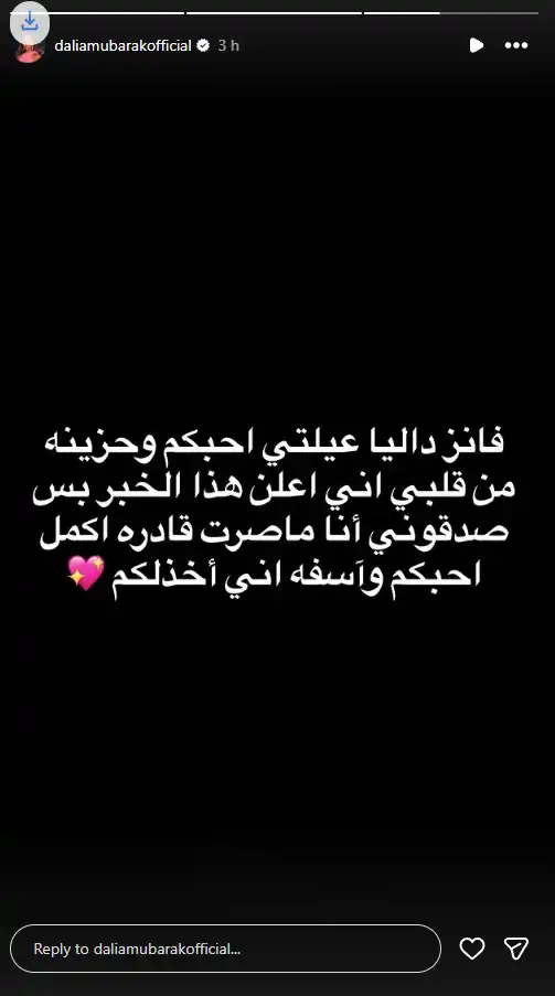 داليا مبارك تعلن اعتزال الفن.. وتكشف الأسباب