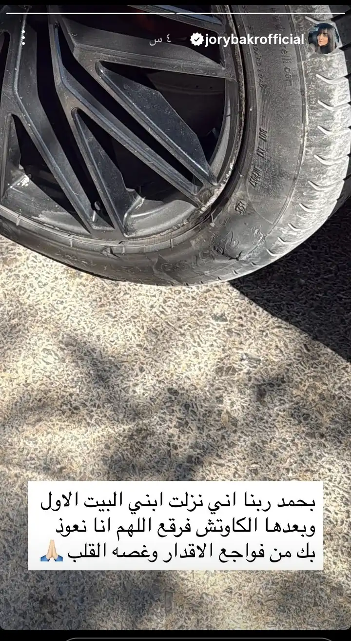 جوري بكر تنجو من حادث سير