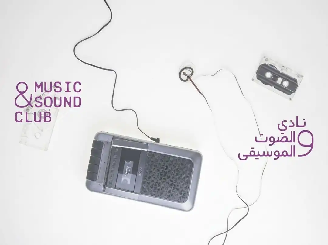 مؤسسة الشارقة للفنون تطلق برنامج "نادي الصوت والموسيقى"