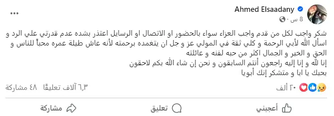 منشور أحمد السعدني
