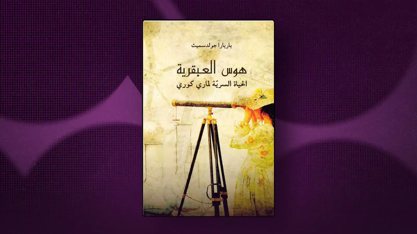 ماذا يقرأ فراس إبراهيم؟