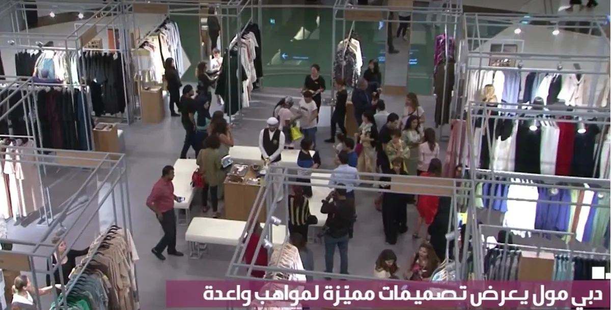 بالفيديو.. دبي مول يعرض تصميمات مميّزة لمواهب واعدة