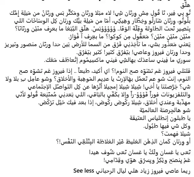 رسالة نارية من ريما الرحباني دفاعًا عن إرث زياد الرحباني