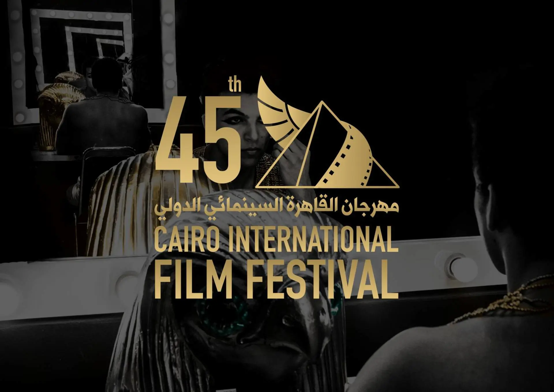 مهرجان القاهرة السينمائي