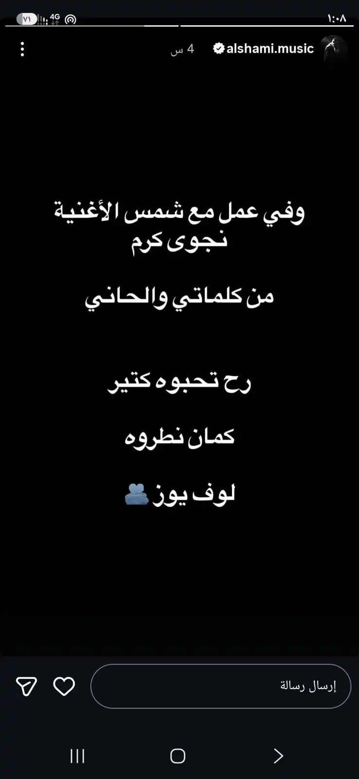 ستوري الشامي