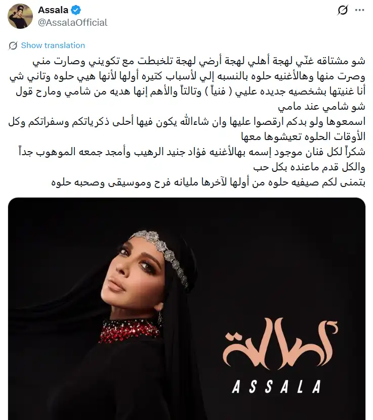 أصالة تطرح أغنيتها الجديدة بطابع تراثي سوري