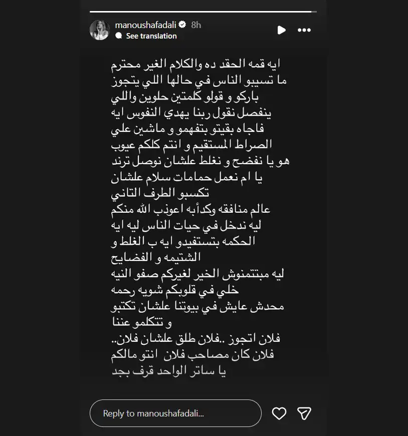 منة فضالي تنتقد التدخل في حياة الآخرين
