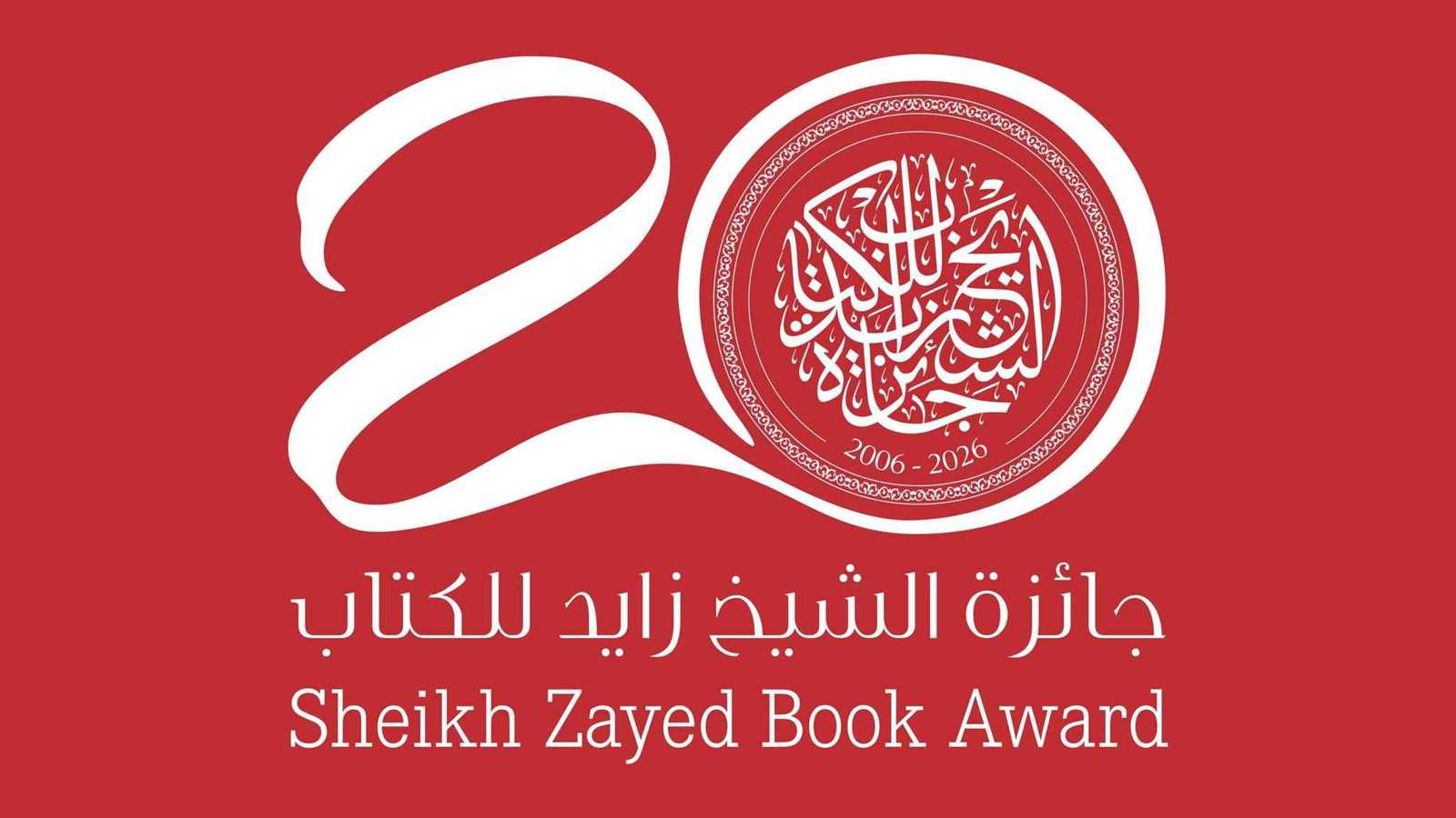 القائمة الكاملة للفائزين بجائزة الشيخ زايد للكتاب 2026 