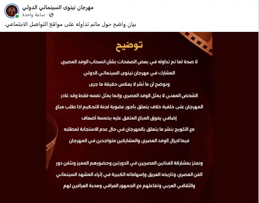 "مهرجان نينوى الشينمائي"
