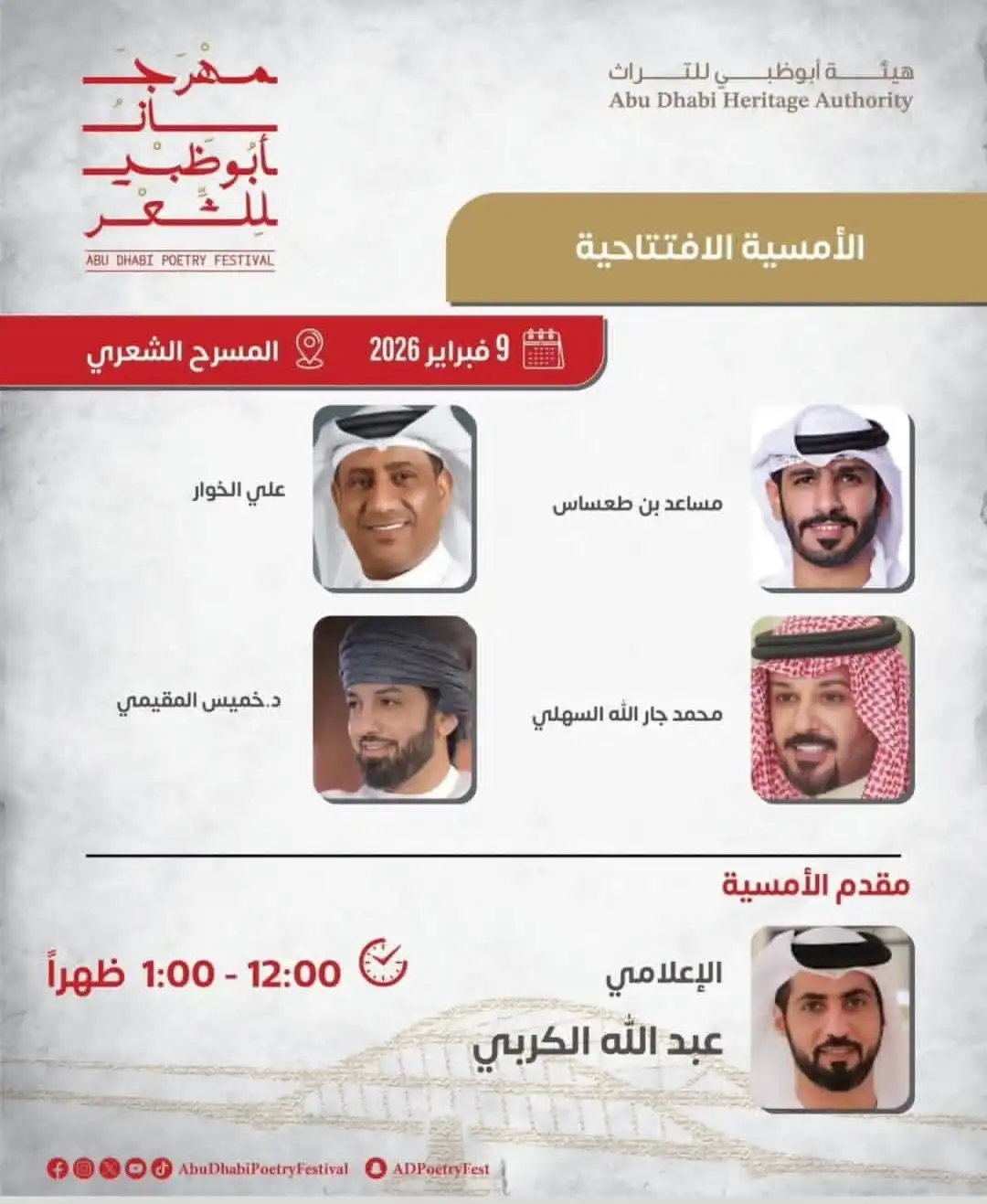 افتتاح مهرجان ابو ظبي للشعر 2
