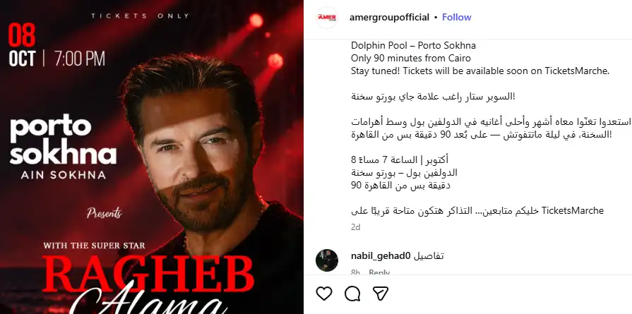 تفاصيل حفل راغب علامة في مصر 2026
