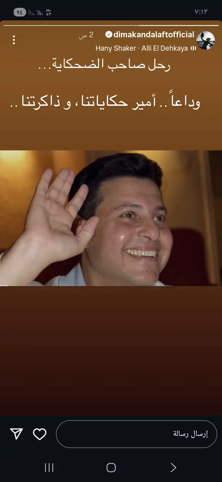 ستوري ديمة قندلفت
