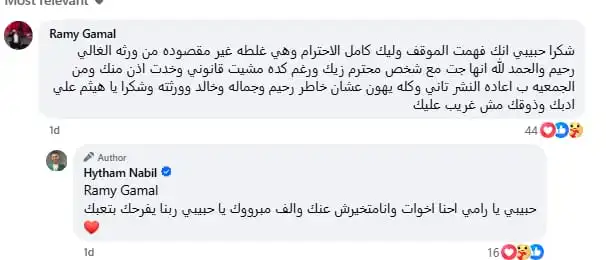 رامي جمال يرد على هيثم نبيل بشأن جدل أغنية "كنا صغيرين"
