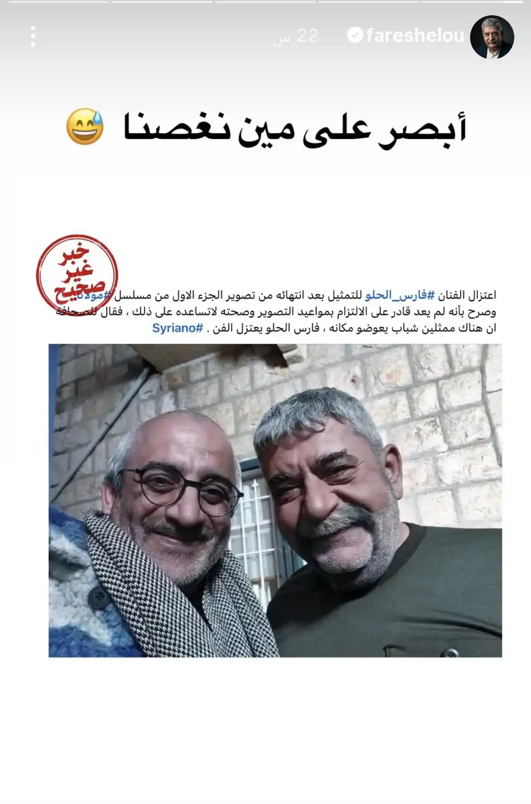 ستوري فارس الحلو