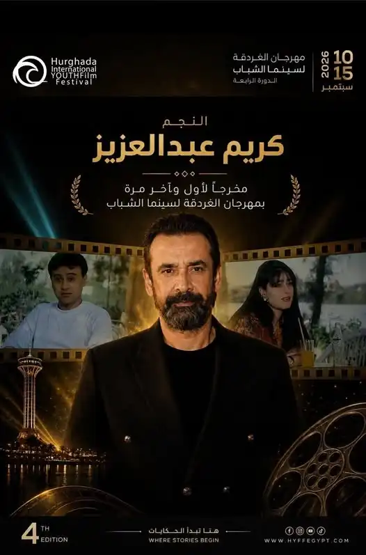 كريم عبد العزيز مخرجا بمهرجان الغردقة لسينما الشباب
