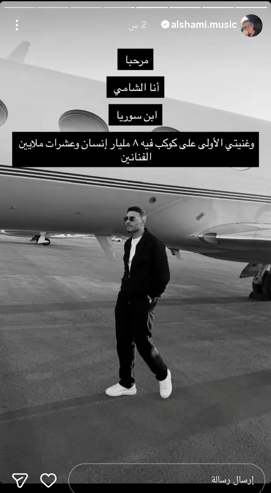 ستوري الشامي