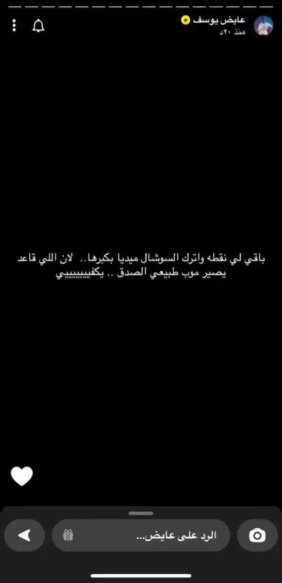 رسالة عايض تثير الجدل على سناب شات