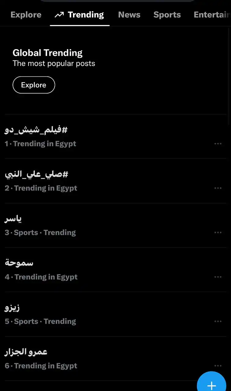 الترند
