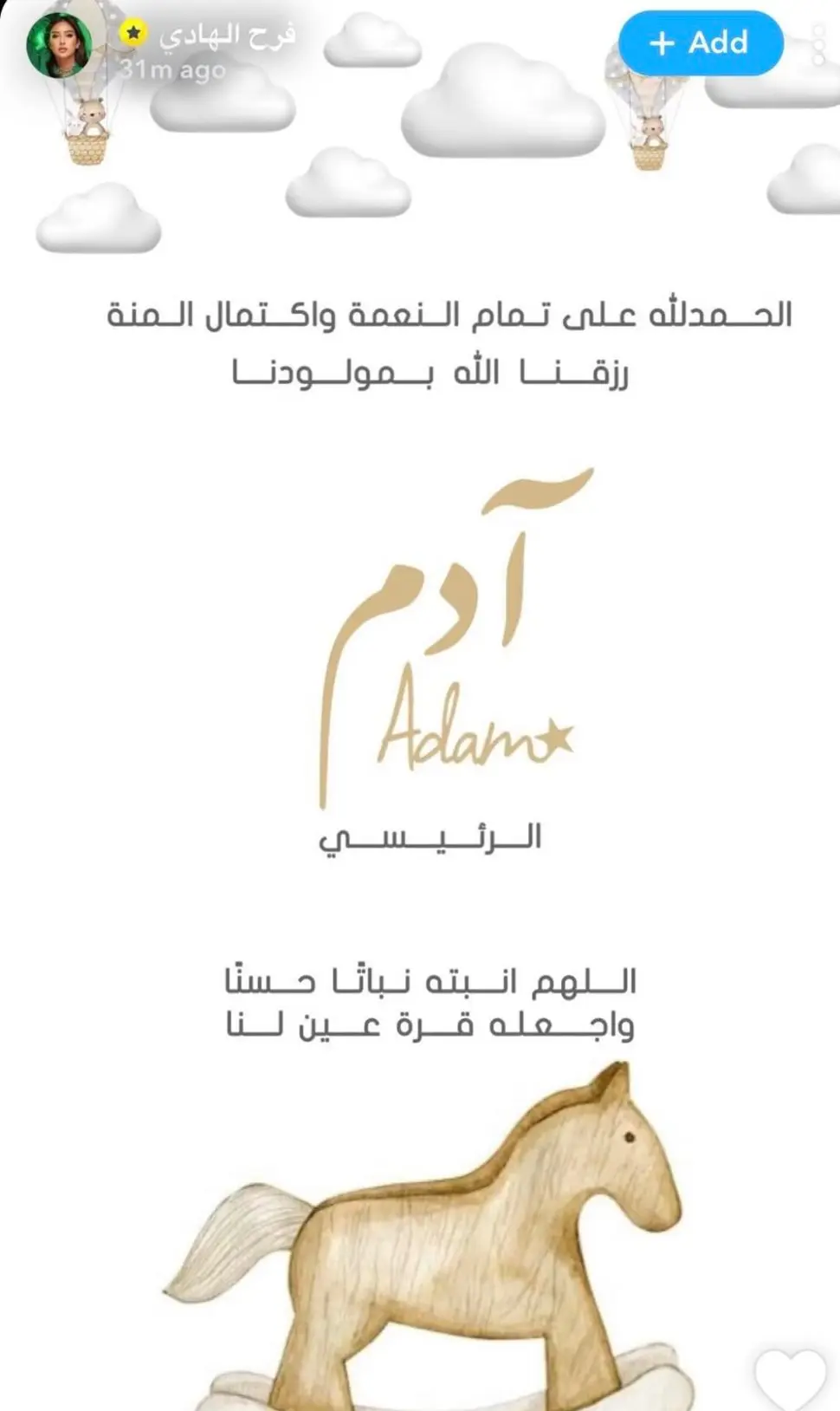 فرح الهادي تستقبل طفلها الأول "آدم"