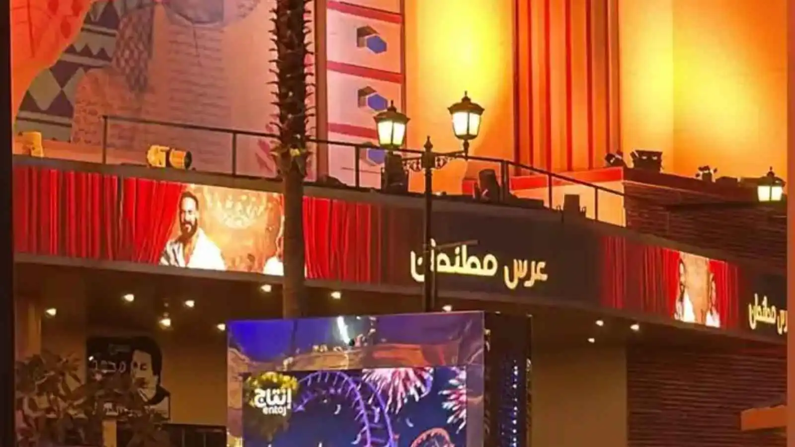 مسرحية عرس مطنطن