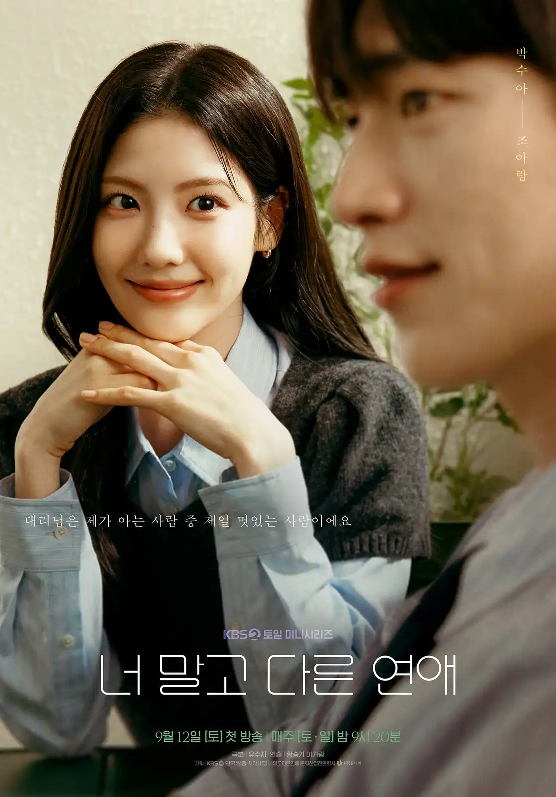 المسلسل الكوري A Love Other Than Yours