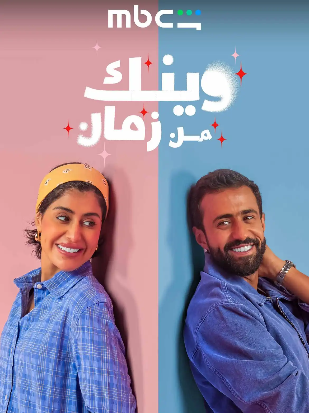 وينك من زمان