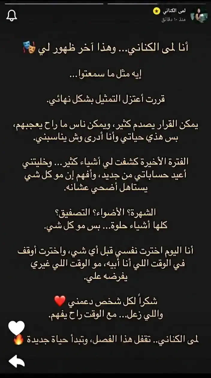 لمى الكناني تفاجئ الجمهور وتعلن اعتزال التمثيل نهائياً