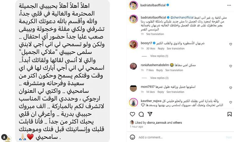 رسالة شريهان لبدرية طلبة