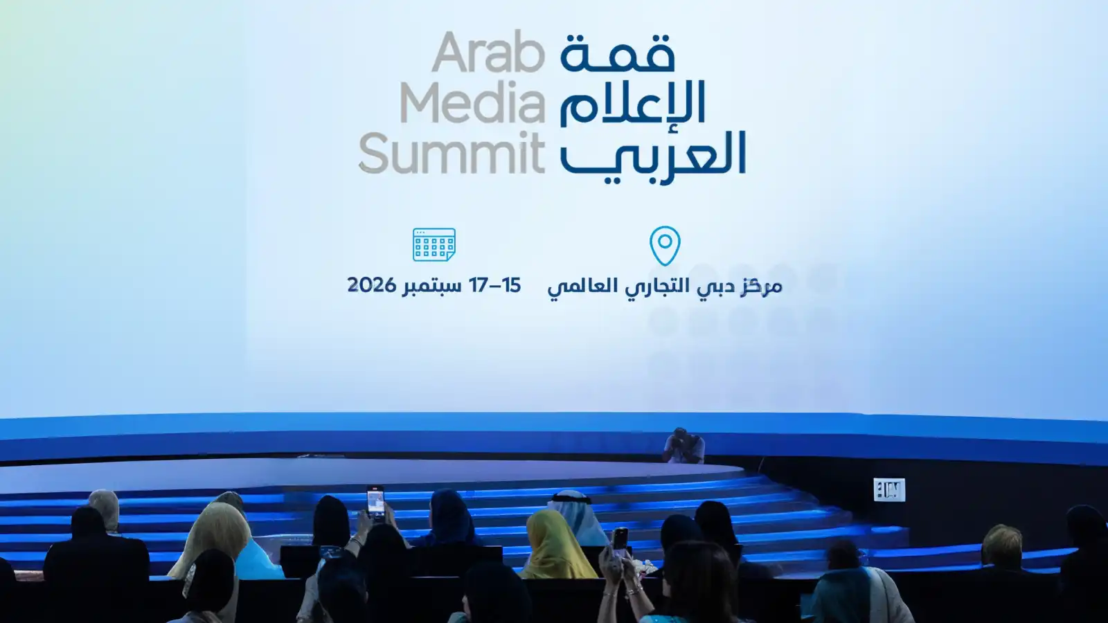 قمة الإعلام العربي 2026 تنطلق غداً في دبي بأكبر نسخة في تاريخها