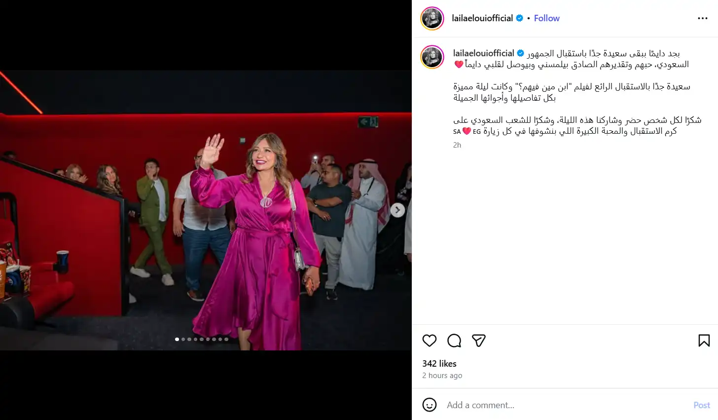 ليلى علوي تحتفي بإطلاق "ابن مين فيهم؟" في السعودية برسالة للجمهور