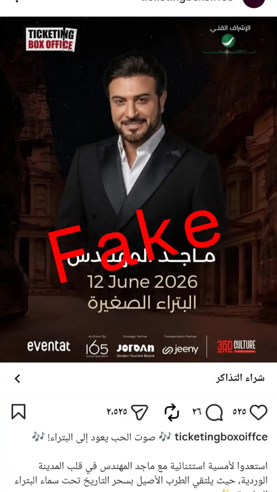 حفل وهمي لماجد المهندس في الأردن